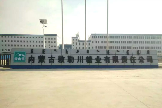官宣：敕勒川糖业成功产糖